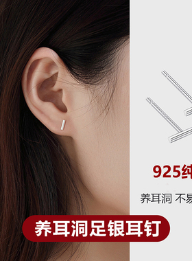 整体925纯银T字养耳洞耳钉