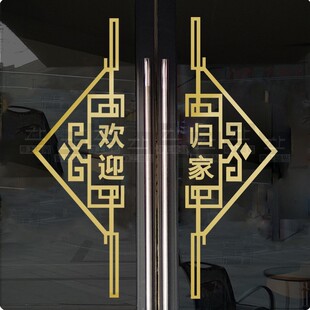 欢迎业主回家门贴墙贴布置装饰创意售楼部楼盘物业交房单元门贴纸