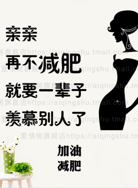运动风搞笑文字美女健身墙贴包邮