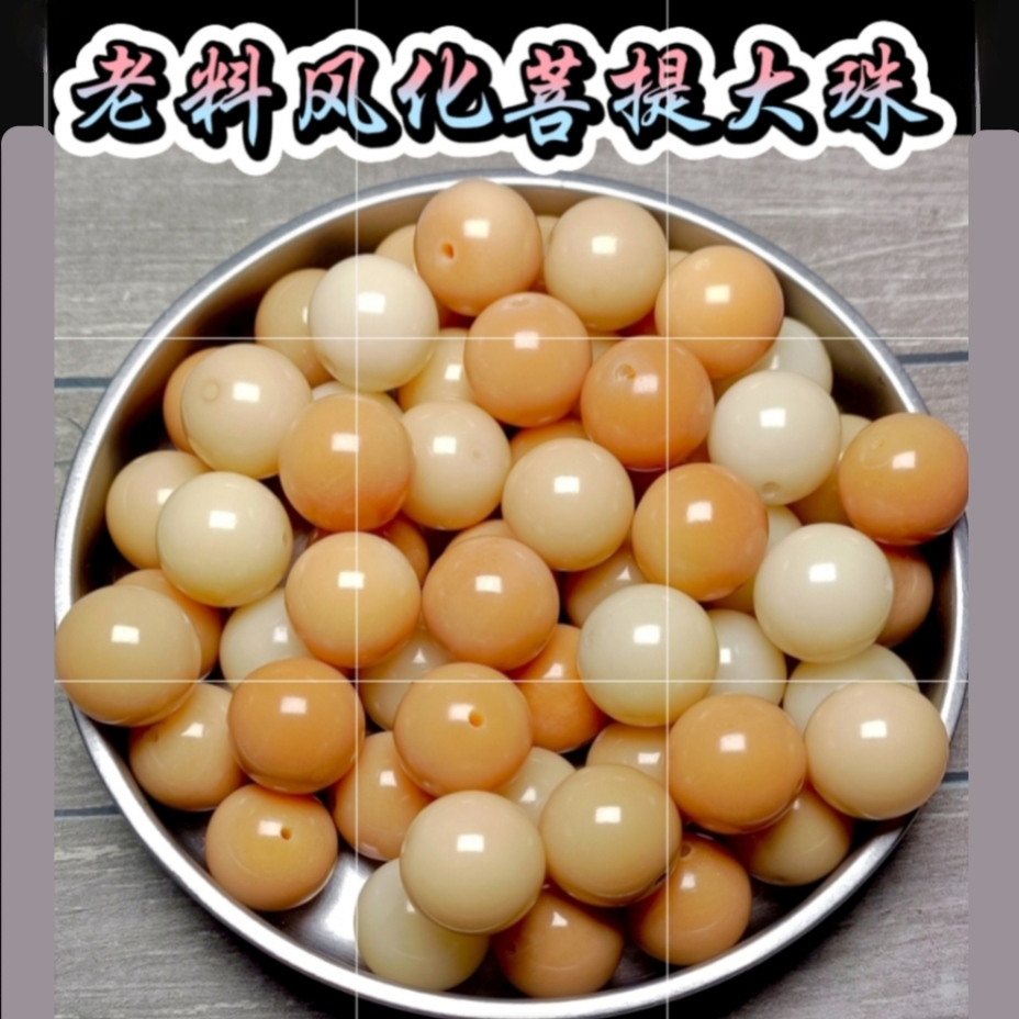 风化黄菩提根大圆珠手串手持散珠大籽老料多宝18籽手串白玉果配饰