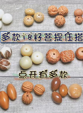 十八籽白玉菩提子多宝手串18籽散珠 手持佛珠天然DIY手链文玩配饰