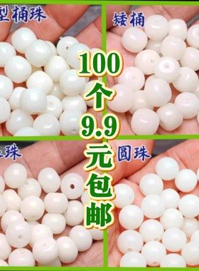 心玉良缘白菩提根散珠按颗