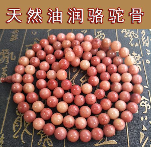骆驼骨手链血骨蝌蚪纹圆珠108