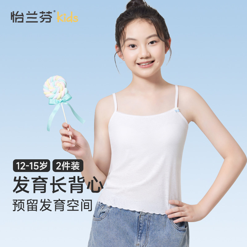 怡兰芬【二阶段】少女内衣发育期学生初中生青春期女孩防凸点背心