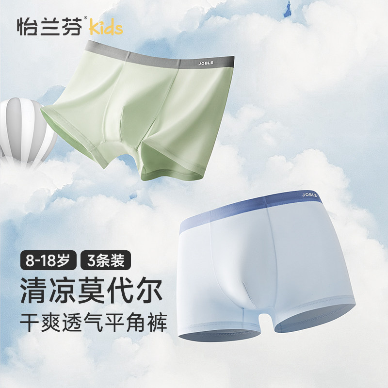 男童内裤莫代尔平角短裤儿童中大童冰丝四角裤夏季薄款青少年男孩