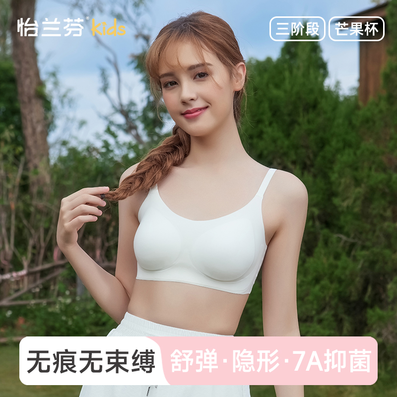 怡兰芬少女文胸高中生发育期