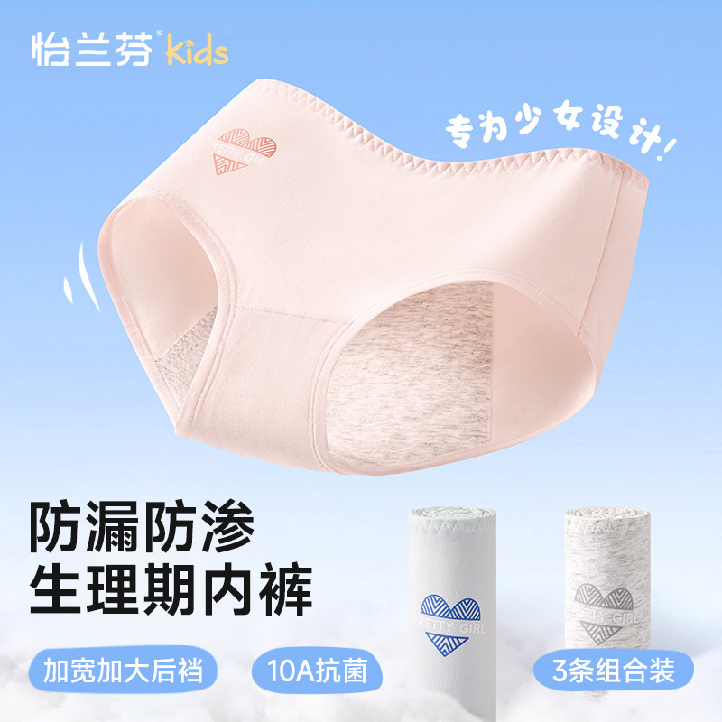 生理内裤女学生少女月经期防漏安全裤大姨妈卫生裤中腰三角短裤