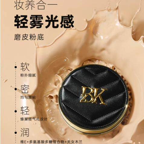 【花花粉丝专享】泊卡茜水漾清透气垫CC霜