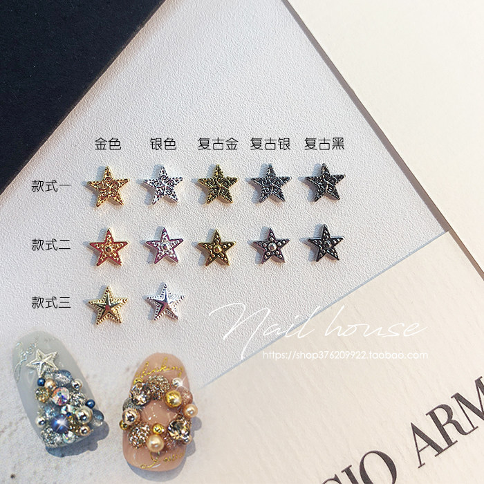 日本Nail Accessory美甲饰品 ins五角星铆钉复古diy装饰 20颗装