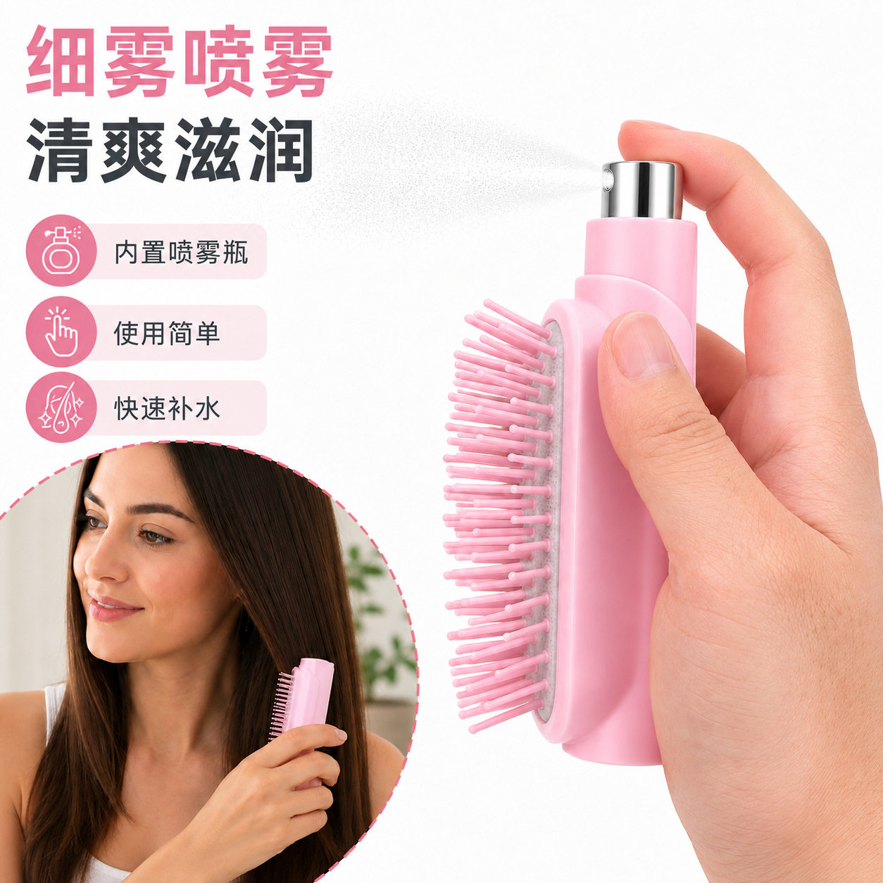 便携式喷雾梳子二合一定制LOGO