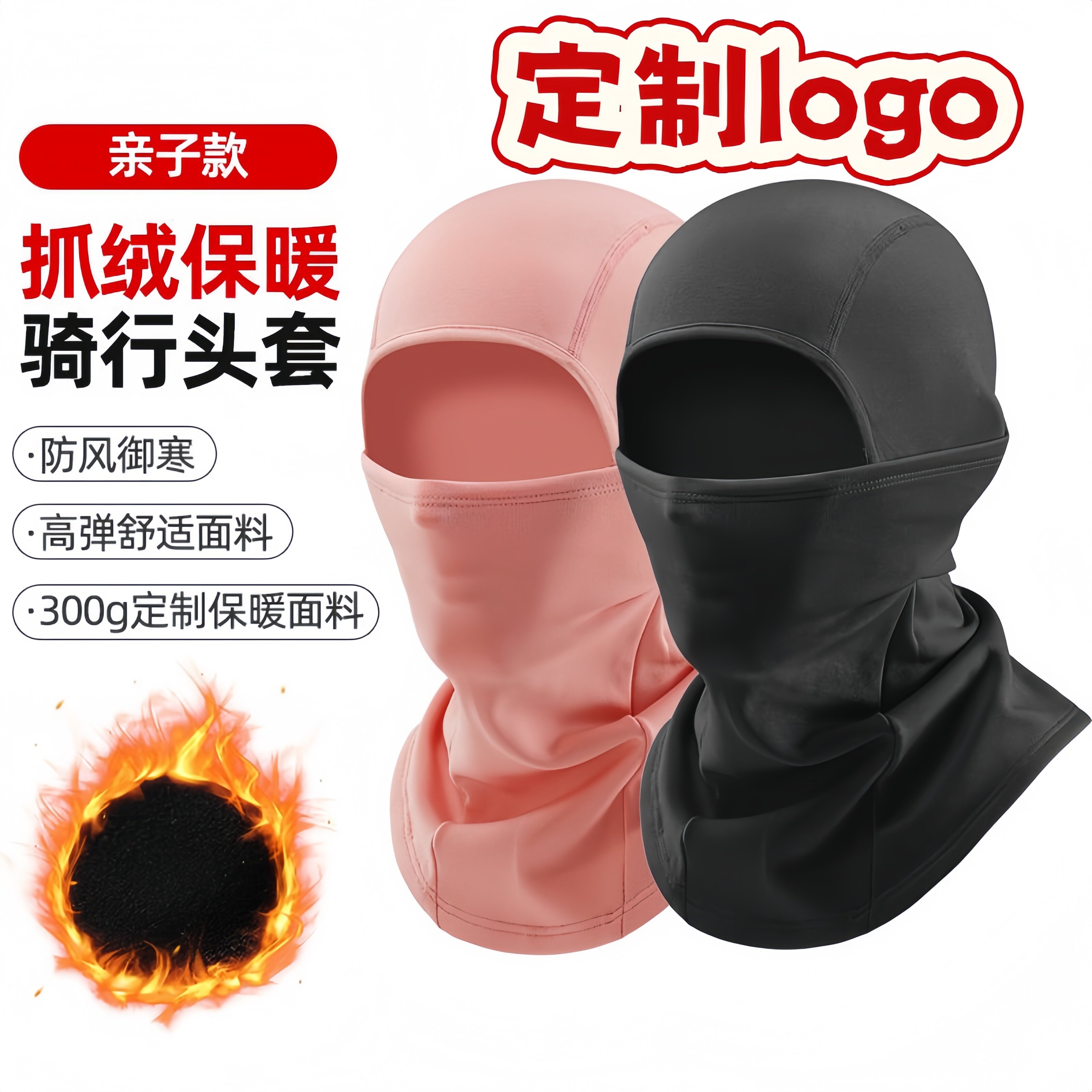 保暖户外头套宣传礼品定制logo