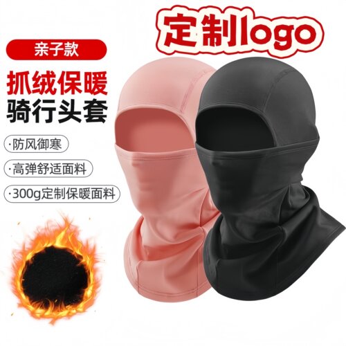 保暖户外头套宣传礼品定制logo