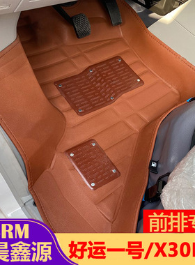 SRM华晨鑫源X30LEV脚垫好运1号新能源金杯新海狮EV前排全包围TPE