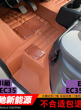 瑞驰新能源EC35二代脚垫ec35三代新款ES50电动面包车专用大包围垫