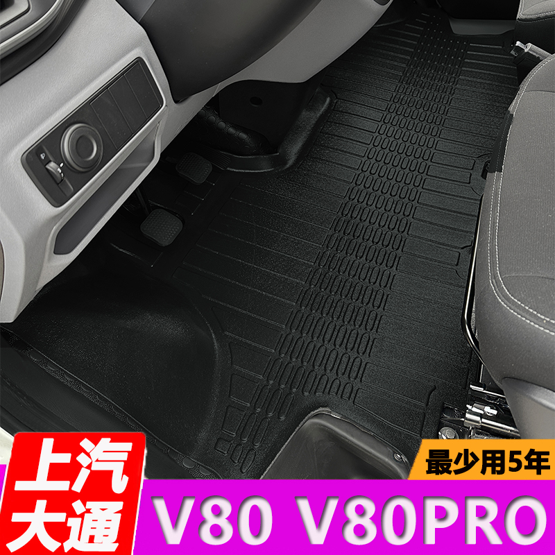 大通V80脚垫上汽大通新途V80pro驾驶室TPE前排脚踏板后排车厢垫