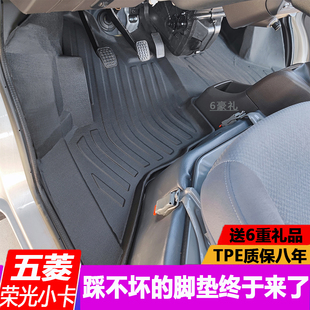 五菱荣光小卡专用脚垫TPE双排五座大全包围单排1.5小货车1.2前排