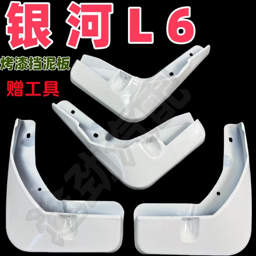 适用于吉利银河L6挡泥板专用新能源汽车前后原装原厂改配件PLUSMA