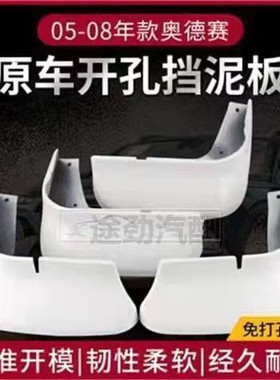 奥德赛挡泥板0305/07/09/11/13/15/18/21/22款烤漆挡泥沙水皮前后