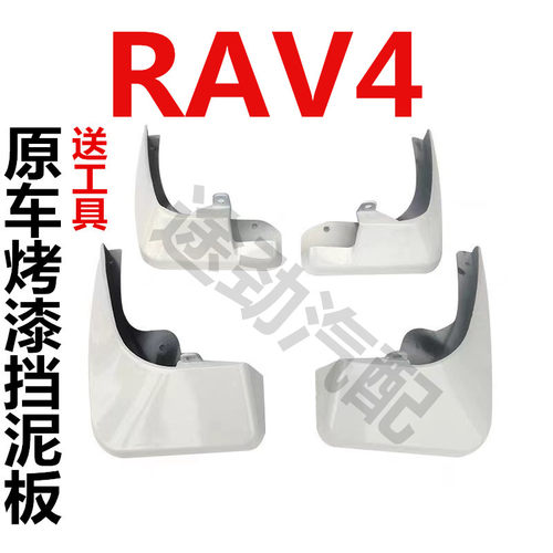 适用于09-23款丰田RAV4挡泥板专用前后原装原厂2.4水皮2.0瓦11/10