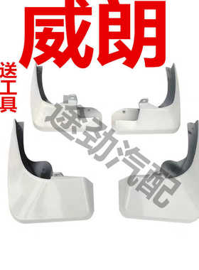 2023款别克威朗PROGS专用烤漆挡泥板原装原厂威朗pro挡泥皮瓦软胶