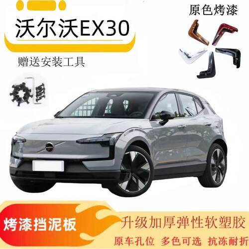 25款沃尔沃EX30后门烤漆内衬挡泥板加厚原车后门泥瓦皮防泥挡沙片