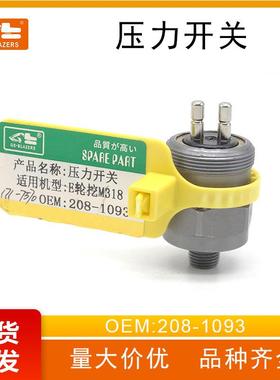 208-1093压力传感器开关适用于E轮挖m318挖掘机工程机械配件