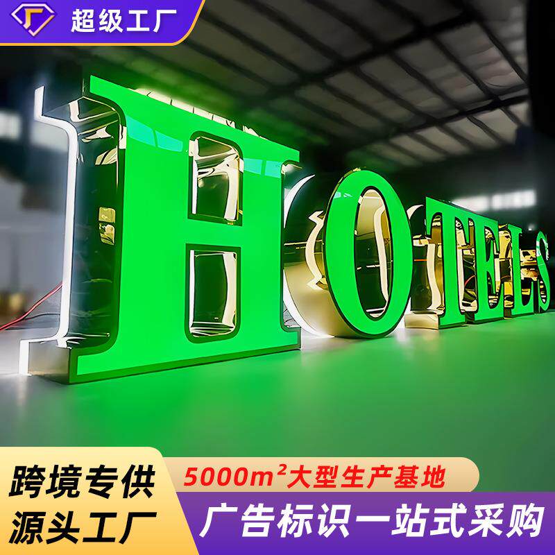 户外室内餐饮酒店广告招牌亚克力字LED不锈钢无边发光字广告牌