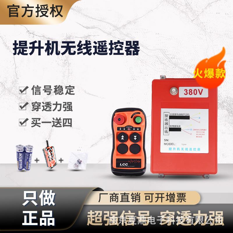 提升机Q200卷扬机行车天车电动葫芦单梁起重机 无线工业遥控器