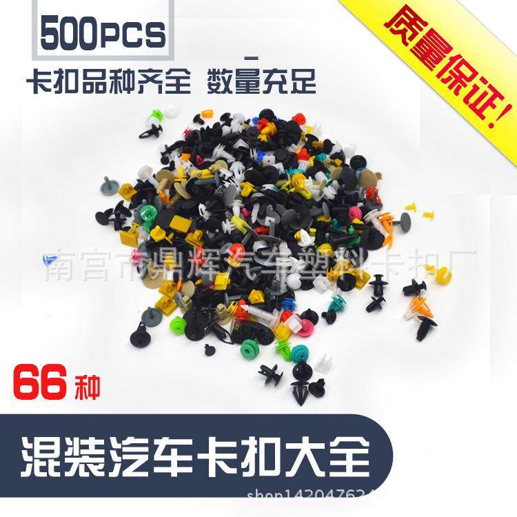 混装汽车塑料门板保险杠后备箱叶子板顶棚螺丝卡子卡扣大全通用型,汽车零部件/养护/美容/维保,其他,淘宝优惠券,粉丝福利购,淘宝优惠卷