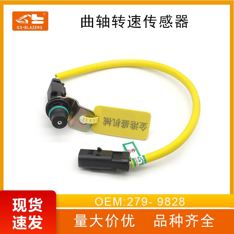 曲轴转速传感器279-9828适用于E345D/349D/2挖掘机塞机械配件