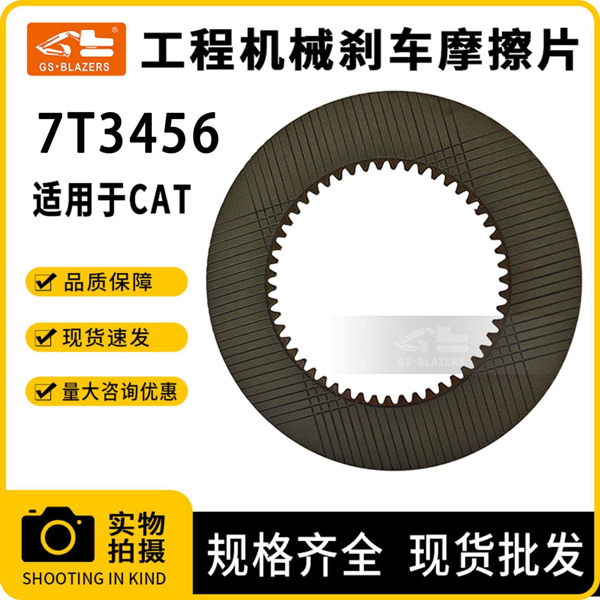 挖机配件摩擦片7T3456适用卡特65D 65E 75C 75D 75E 85C 85D 85E,标准件/零部件/工业耗材,其他液压元件,淘宝优惠券,粉丝福利购,淘宝优惠卷