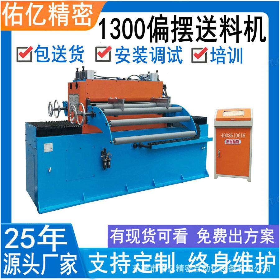 1800卷料NC偏摆送料机厂家 供应厚6mm冲压NC偏摆数控送料机实力商,搬运/仓储/物流设备,输送机,淘宝优惠券,粉丝福利购,淘宝优惠卷