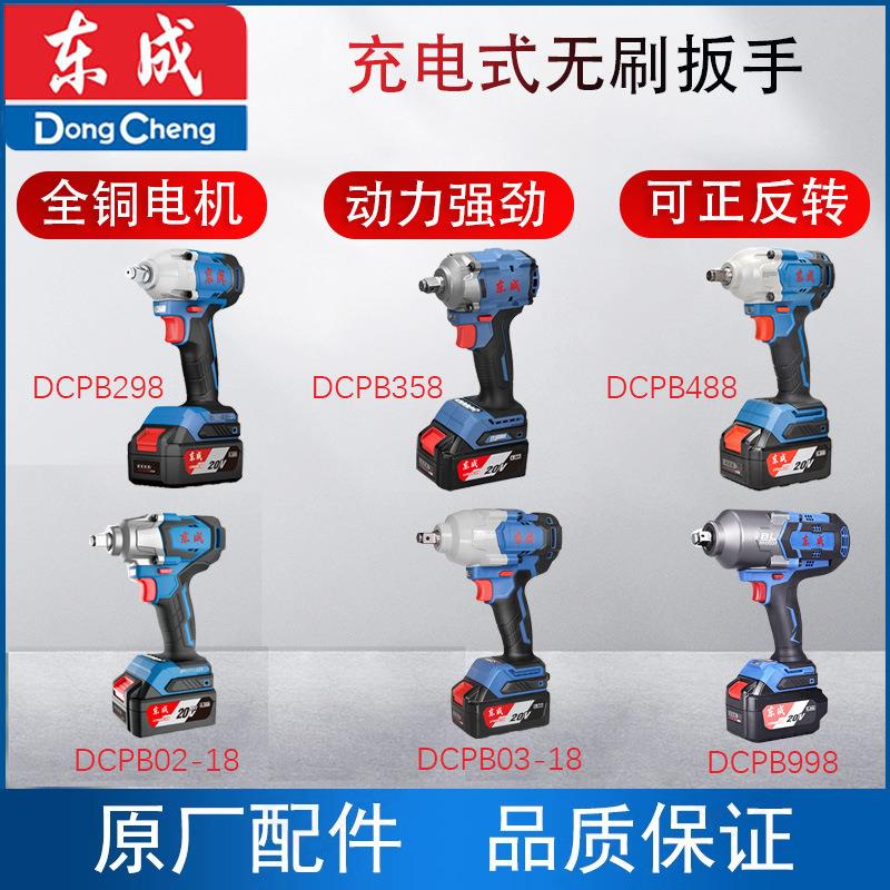 东成充电式电动扳手大扭力无刷冲击扳手汽修架子工东城锂电池风炮
