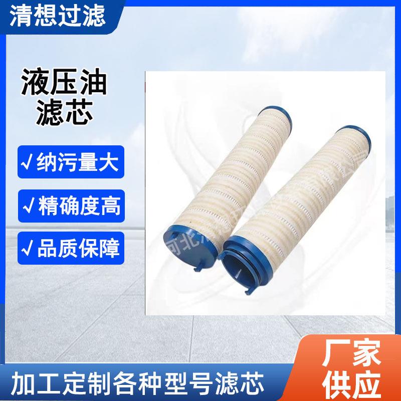 滤油机配件滤芯 UE310AP20Z 清想过滤器