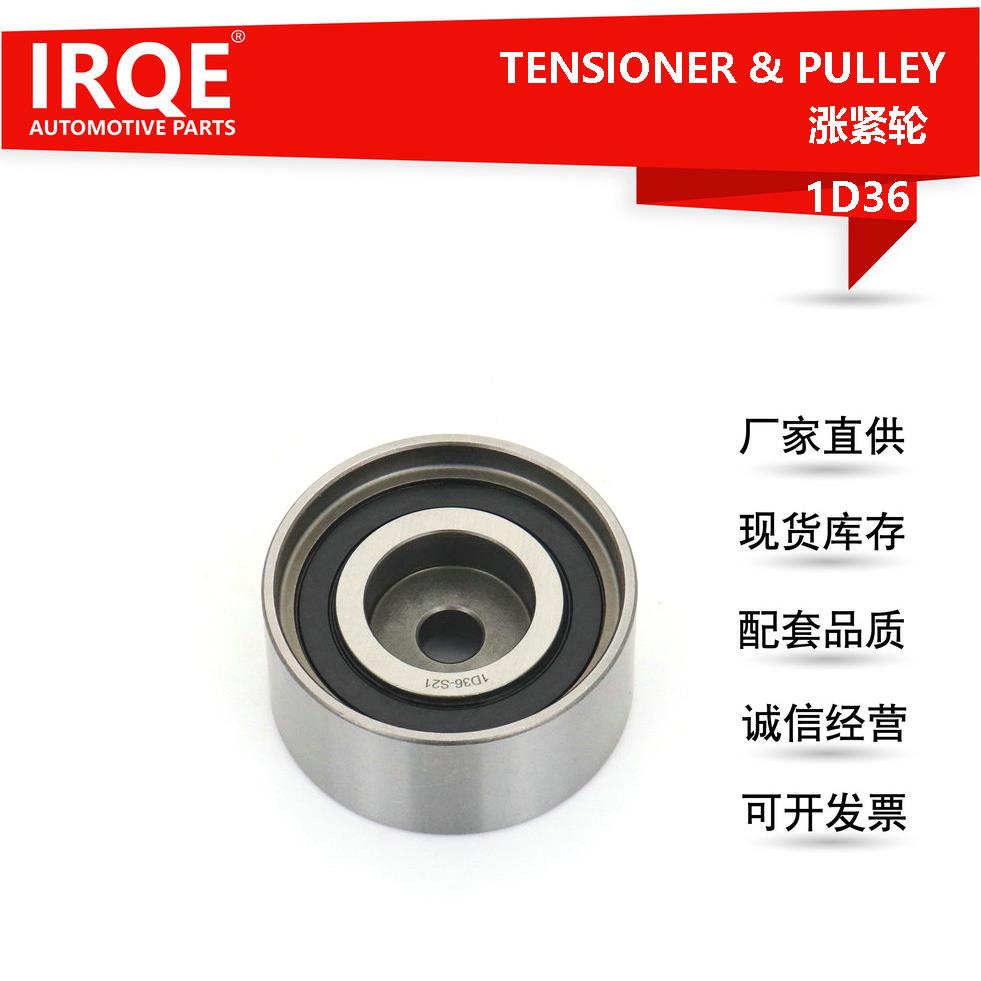 IRQE厂家供应汽车时规张紧轮MN176844VKM85156适用三菱L200涨紧轮