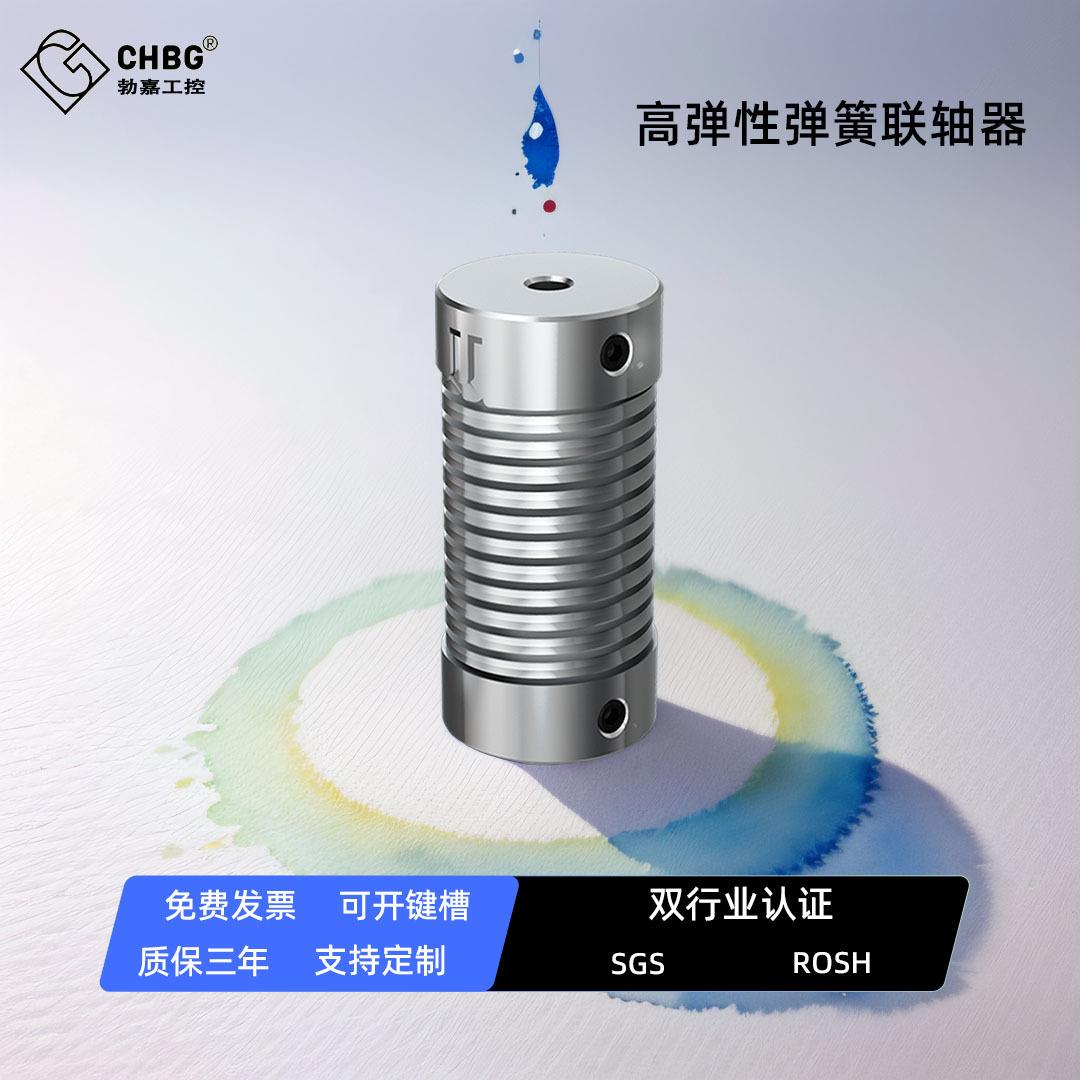 LP弹簧联轴器柔性偏心偏角编码器连轴器步进伺服电机软连接