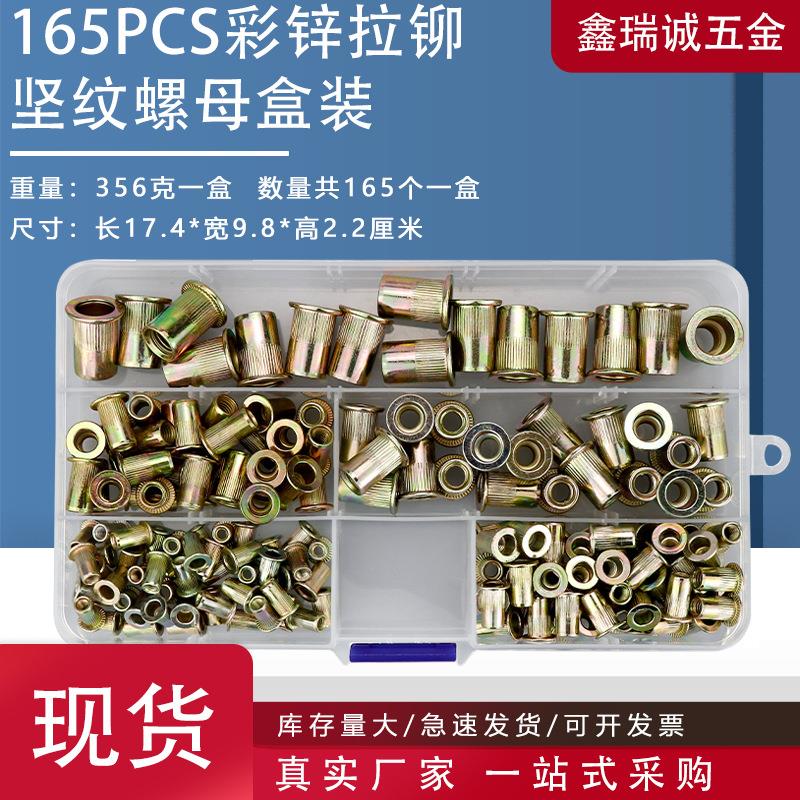 跨境电商165PCS 滚花拉铆螺母盒装 彩锌平头竖纹拉铆螺母螺丝套装