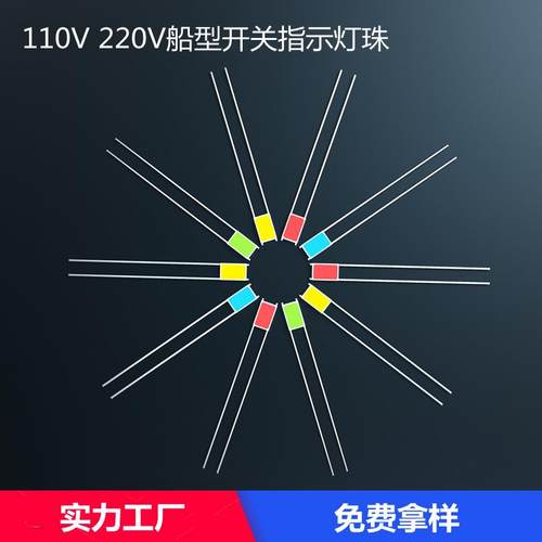 直插交流电用替代氖泡氖灯船型按钮开关氖灯LED插件开关指示灯