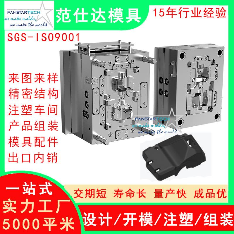 机电配件外壳 机械零件加工 注塑模具厂家