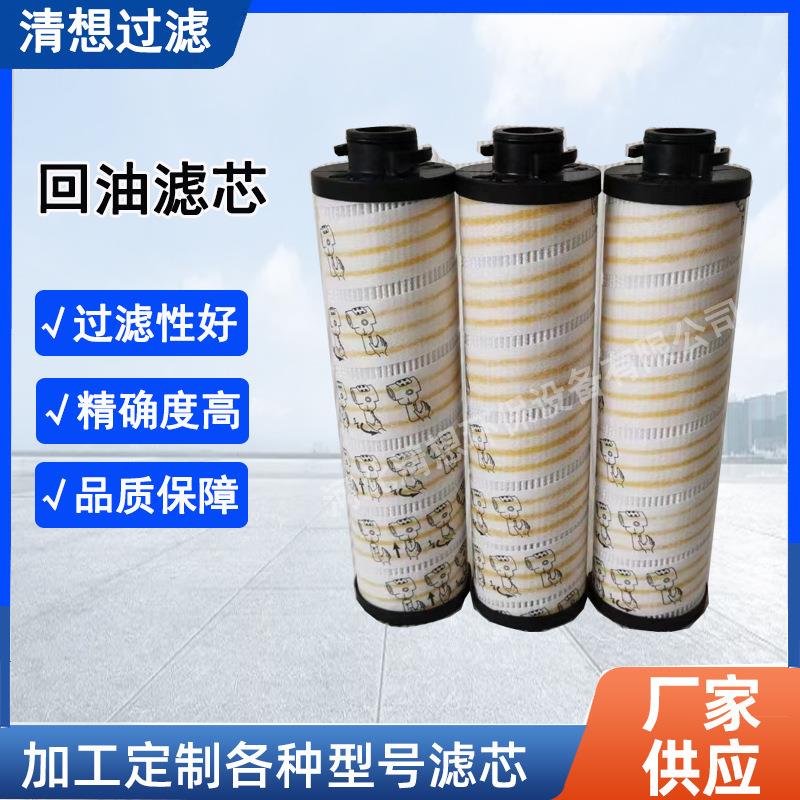 河北 UE319AP20H 润滑油滤芯 UE319AS20H 回油滤芯