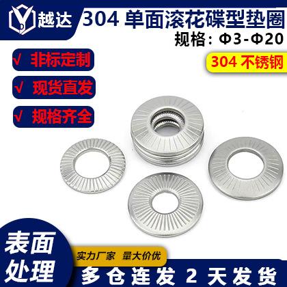 304不锈钢碟形单面压花垫圈 花齿纹碟型压花金属带齿垫片M3-M20