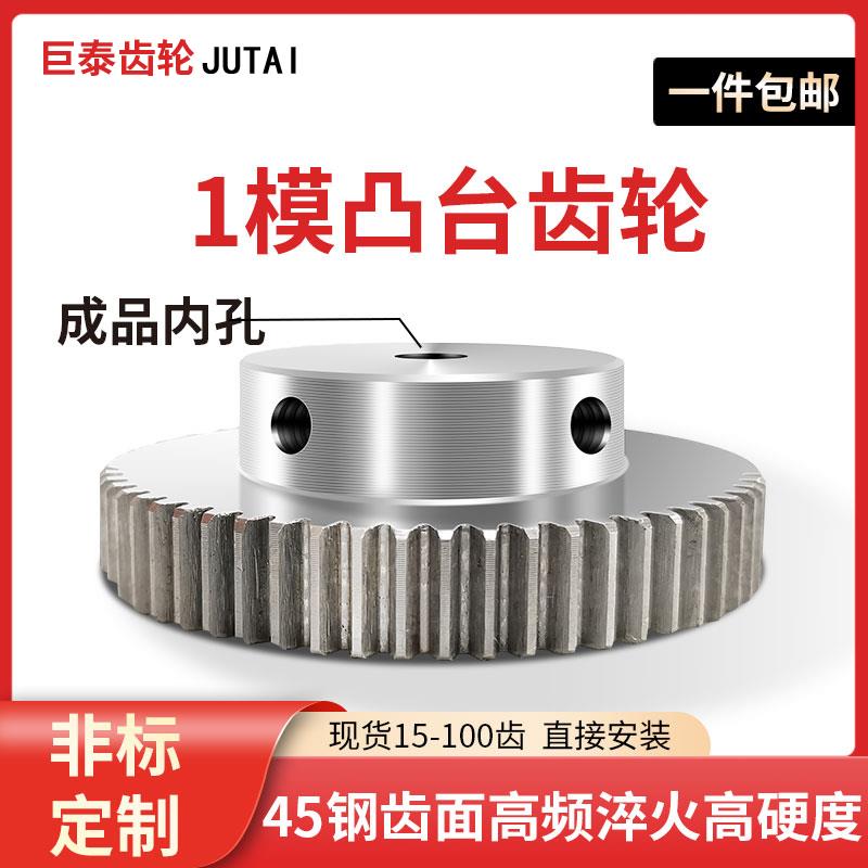 凸台圆柱直齿轮1模12/17/20/30/8齿组合传动配件大全加工定 做定
