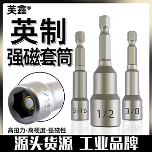 英制风批套筒工业级强磁六角套头气动螺丝刀扳手电钻1
