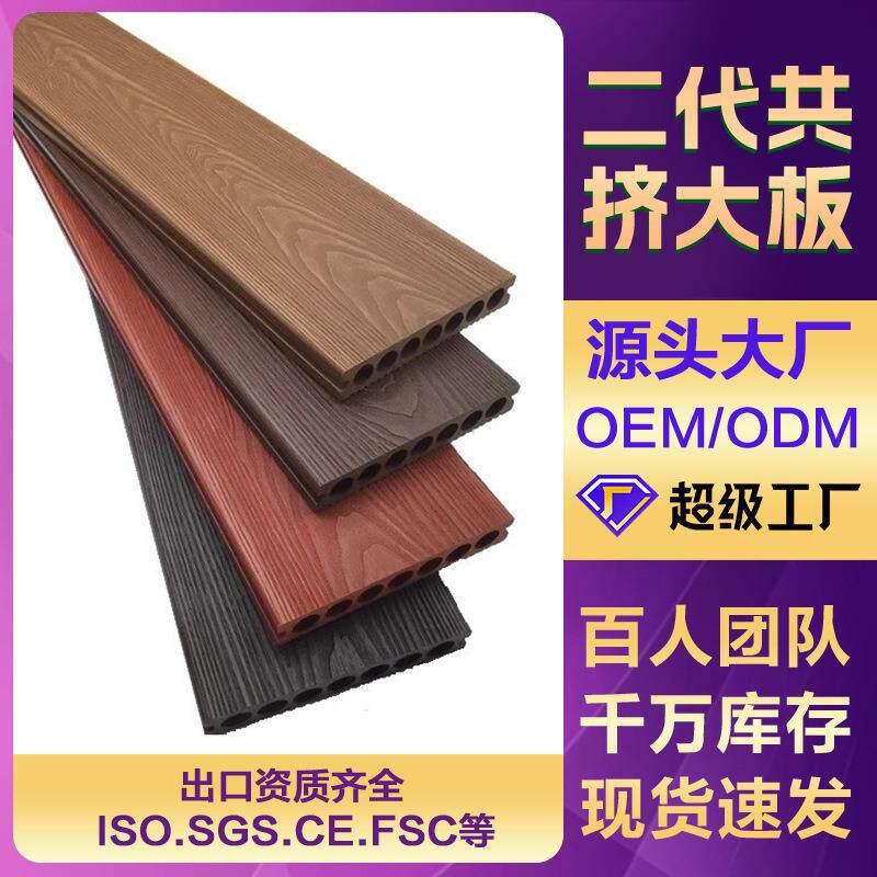 户外二代共挤大板露台别墅栈道塑木地板室外花园生态长条木塑板材