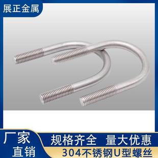 304不锈钢U型螺丝U形螺栓骑马卡管非标定做U型码 M6M8M10M12mm