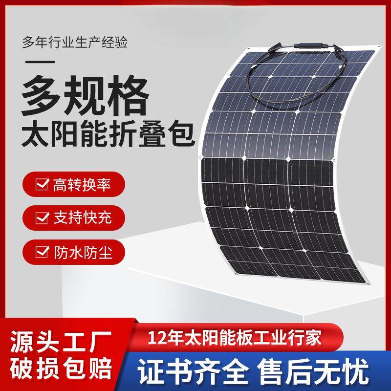 柔性太阳能电池板100W房车充电板12V光伏车载太阳能发电系统