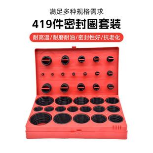 源头厂家供应419件套O型圈丁腈胶密封圈防滑耐高温橡胶垫圈