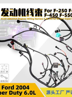4C3Z-12B637-AA 发动机线束 适用于 F250 F350 F550 4C3Z12B637AA