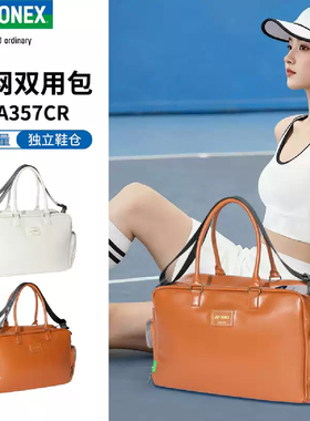 YY尤尼克斯羽毛球包 单肩包多功能 健身包 BA357CR/309CR/253CR