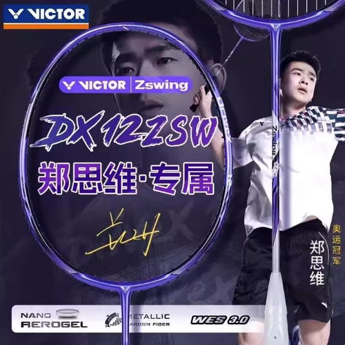 VICTOR胜利郑思维专属羽毛球拍